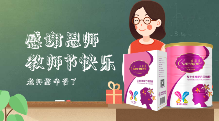 感恩教师节，女士的福利！