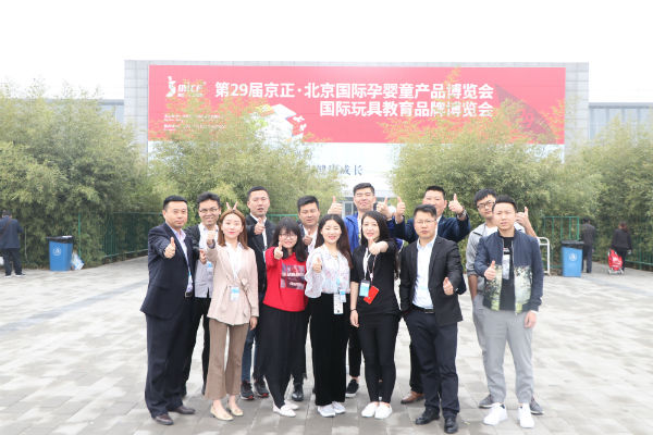 第29届京正·北京孕婴童展圆满落幕，羞羞网站在线免费观看载誉归来！