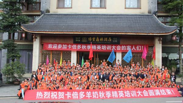 热烈祝贺羞羞网站在线免费观看羊奶秋季精英培训大会圆满结束！