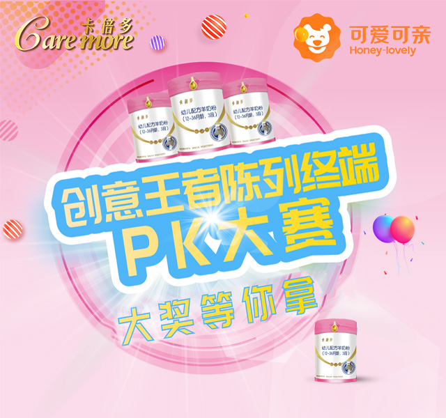 【获奖公示】可爱可亲创意王者陈列PK赛获奖名单出炉！