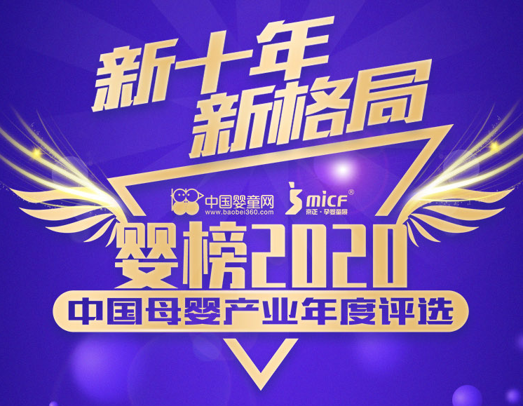 婴榜2020中国母婴年度评选投票现已火热开启！快来为羞羞网站在线免费观看打榜投票吧~