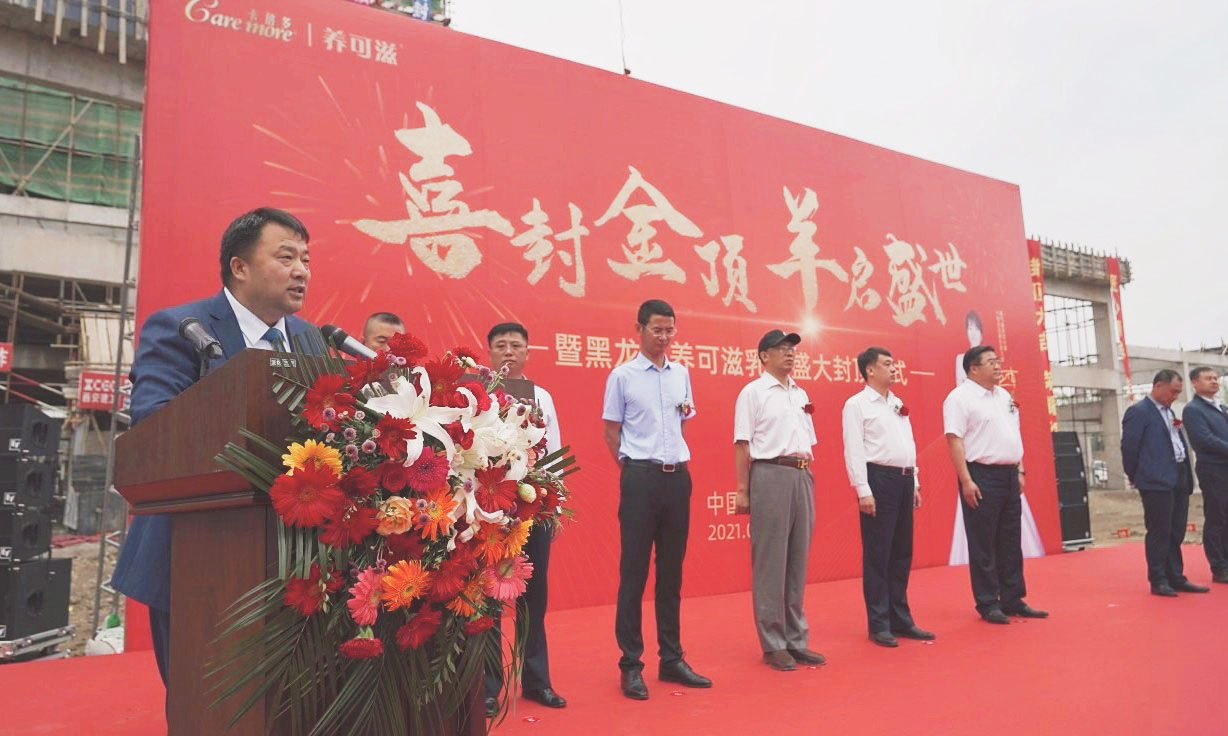 喜封金顶，羊启盛世｜黑龙江养可滋乳业项目封顶仪式圆满成功！