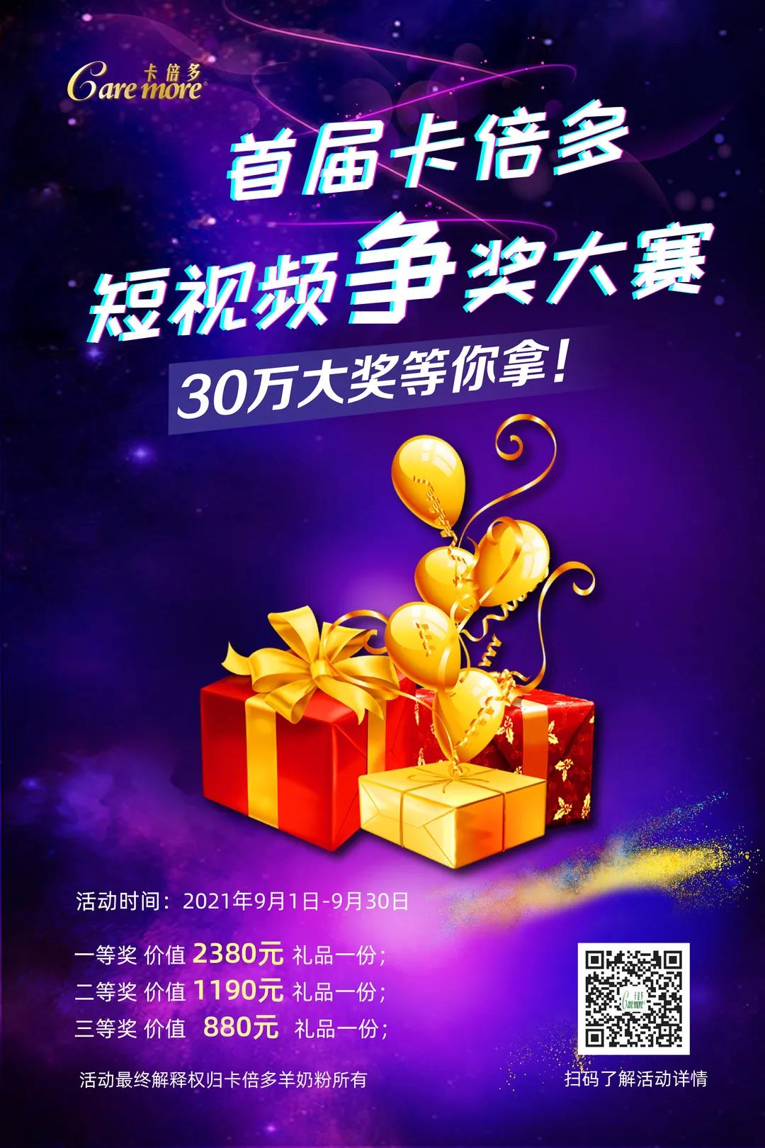 羞羞网站在线免费观看短视频争奖大赛热血来袭，超值奖品等您“抖”出来！