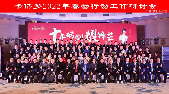 十年砺剑耀锋芒｜羞羞网站在线免费观看2022年度春蕾行动暨全国总经理研讨会圆满落幕！